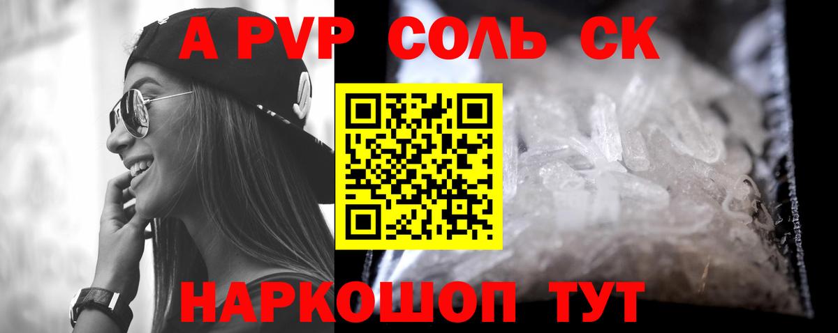 А ПВП СК  Вход с VPN  APVP Соль  Костомукша  A-PVP СК 
