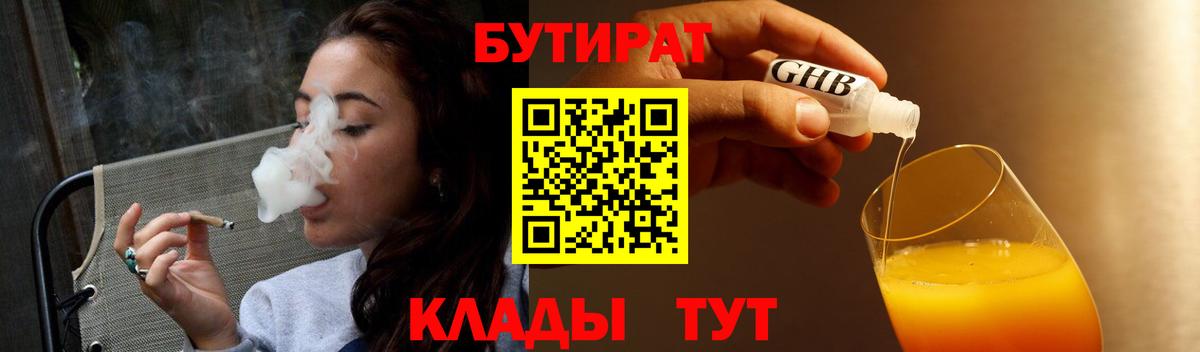 Бутират оксибутират Костомукша