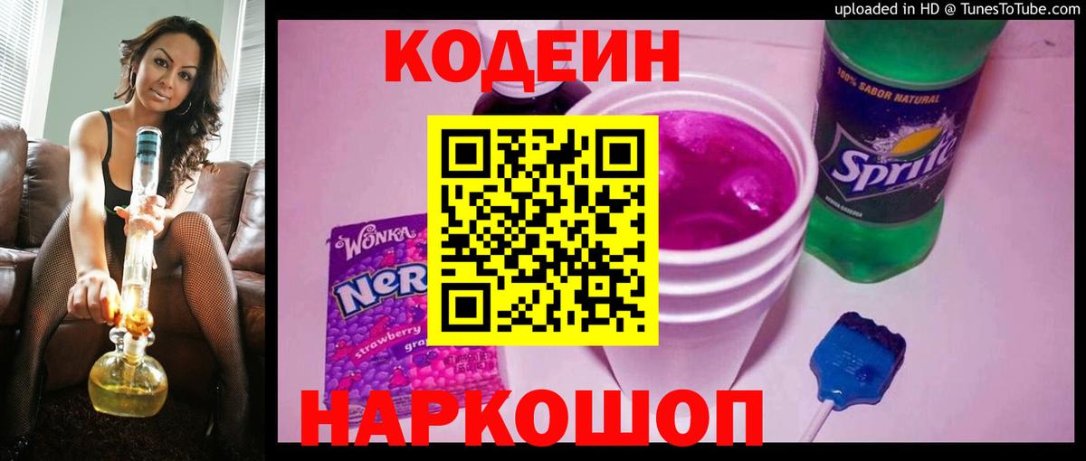 Codein Purple Drank Костомукша